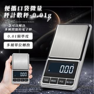 【羽量秤重】便攜口袋微量秤計數秤-0.01g(電子秤 磅秤 珠寶秤 料理秤 咖啡秤 烘焙秤 食品秤 計量秤)