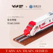 【YouRBlock 微型積木】台灣火車系列-普悠瑪號-TEMU2000型電聯車(台鐵正式授權)