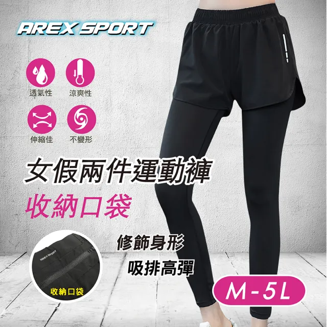 【AREXSPORT】加大碼 女假兩件 假兩件褲 運動褲 瑜珈褲 不走光 顯瘦內搭褲 健行褲 緊身褲 後口袋 AS-7484