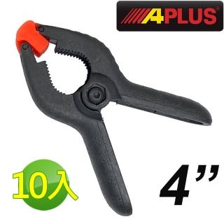 【APLUS】10入 4英吋強力塑鋼彈簧夾 木工夾 萬用夾(AE-GMC-SP04-10)