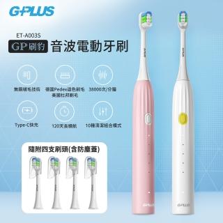 【G-PLUS 拓勤】加贈4入刷頭 GP刷豹 音波電動牙刷 ET-A003S