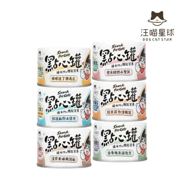 【汪喵星球】貓咪無膠點心罐 160g*24罐組(貓罐)