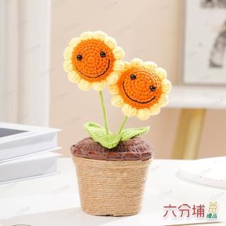 【六分埔禮品】手工編織-精緻2朵毛線笑臉向日葵盆栽(Ins韓式畢業典禮人造花正能量太陽花辦公小物教師節)