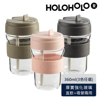 【Holoholo】TONTON GLASS 玻璃吸管杯（360ml／3色）(環保杯、吸管杯、安全防漏)