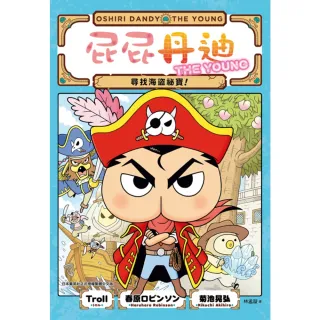 【momoBOOK】屁屁丹迪02：尋找海盜祕寶！(電子書)