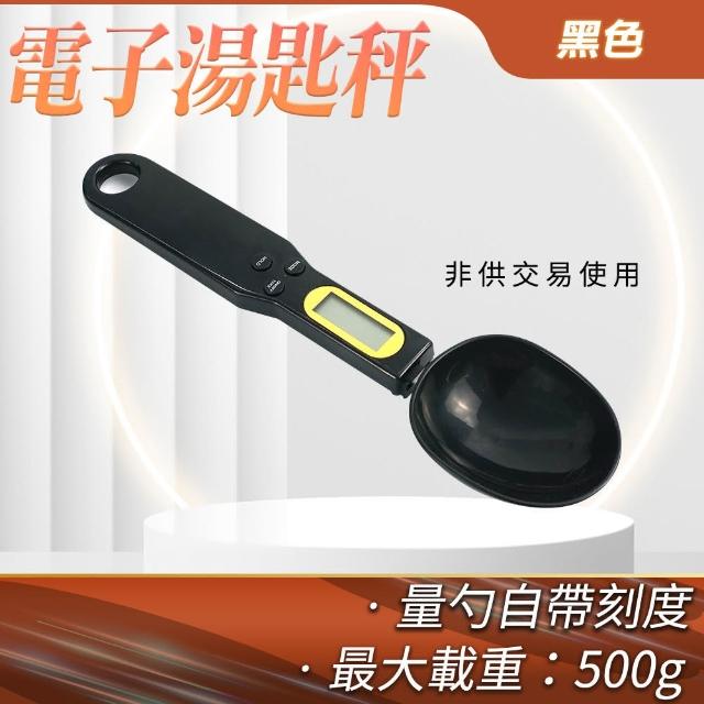 【HOME+】湯匙秤 電子秤 電子量勺 秤重湯匙 食品秤 量匙 烘焙秤 B-DS500B(料理秤 磅秤電子秤 小型電子秤)