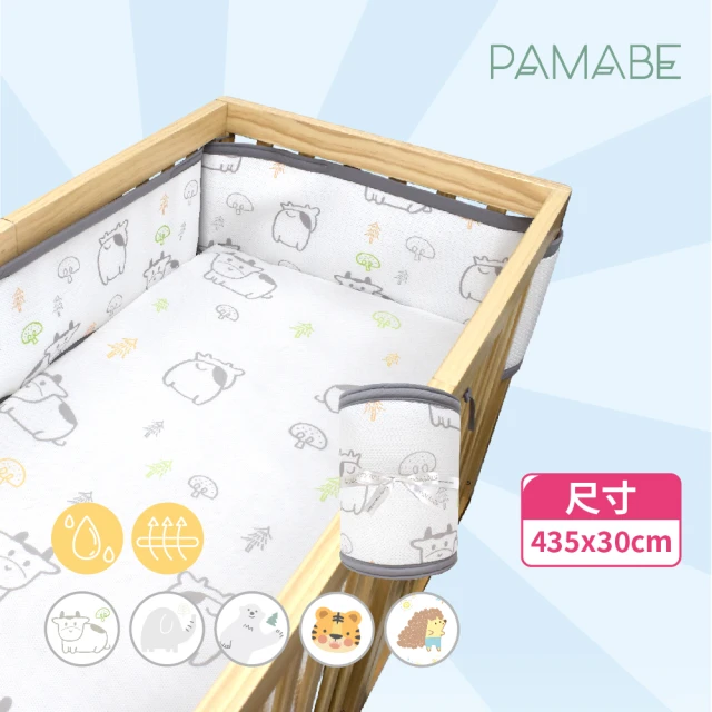 【PAMABE】透氣床圍防護墊-435x30cm(新生兒護欄/嬰兒床圍防護墊/防撞/防手腳叉出受傷)