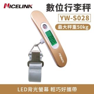 【NICELINK 耐司林克】50公斤數位行李秤 YW-S028 香檳金