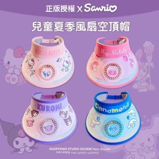 【SANRIO 三麗鷗】正版授權 兒童遮陽帽 防曬帽 風扇帽(可愛造型風扇帽)