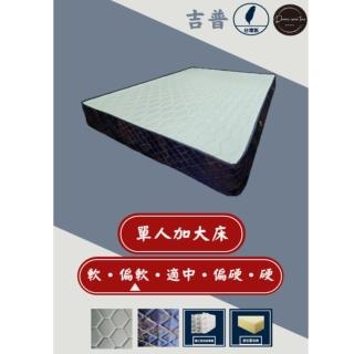 【圓夢小築】簡約輕奢感 獨立筒床墊(單人加大3.5尺-吉普)