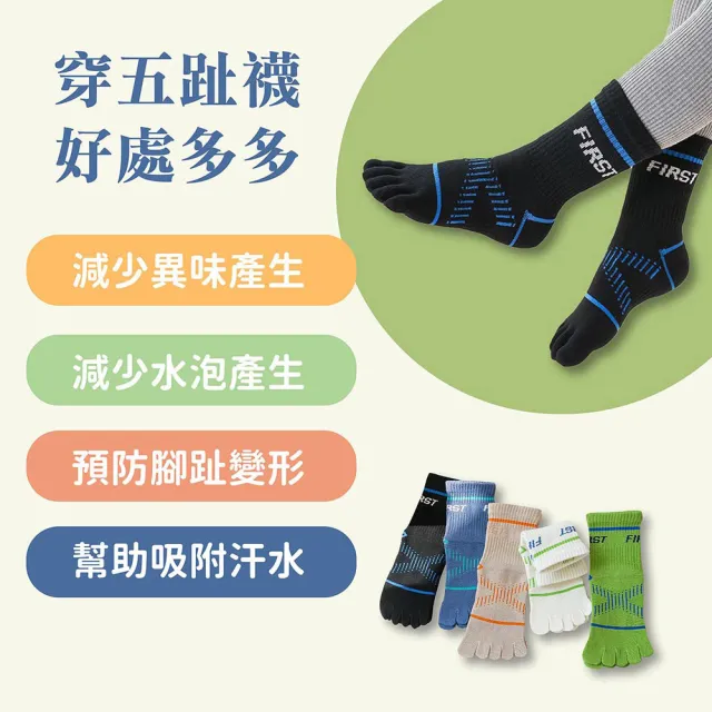【FAV】2雙組/兒童運動五指襪/型號:C501(五指襪/童襪/中筒襪)