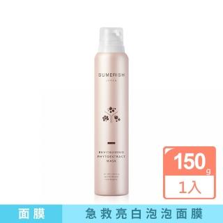 【SUMERISH】日本亮白泡泡面膜150g(碳酸活氧急救面膜)