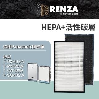 【renza】適用panasonic 國際牌 f-pxm35w f-pxf35w f-vxf35w f-vxm35w 空氣清淨機(hepa濾網+活性碳濾網)