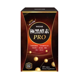 【Wedar 薇達】極黑酵素PRO 1盒(30顆/盒.清暢運轉.順暢升級.消化酵素.分解酵素)