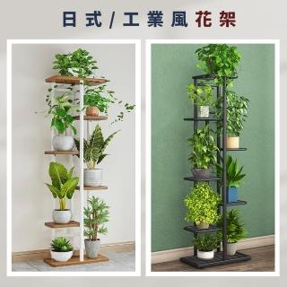 【FL 生活+】日式6層/工業風7層落地花架(花園架/盆栽架/花臺/花盆架/花臺/多肉花架/A-274/A-281)