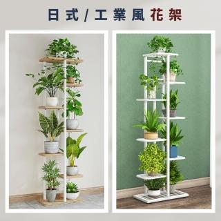 【FL 生活+】日式7層/工業風8落地花架(花園架/盆栽架/花臺/花盆架/花臺/多肉花架/A-275/A-282)