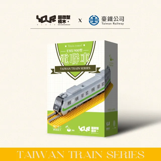 YouRBlock 微型積木】台灣火車系列-電聯車EMU900(台鐵正式授權) - momo