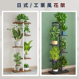 【FL 生活+】日式5層/工業風6層落地花架(花園架/盆栽架/花臺/花盆架/花臺/多肉花架/A-273/A-280)