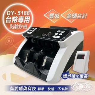 【DAYAN 大雁】DY-5188 臺幣專用輕巧型點驗鈔機｜點鈔機｜驗鈔機(混鈔合計金額 輕巧迷你款)