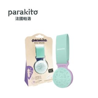 【Parakito 法國帕洛】法國 天然精油防蚊隨身球