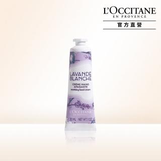 【L’Occitane 歐舒丹】官方直營 白薰衣草護手霜30ml