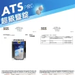 【ATS】4包頂級款超級鹽錠 軟水機專用鹽錠(AF-NATSX4)
