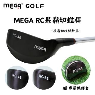 【MEGA GOLF】RC果嶺切推桿 36 46 56 RC-36(高爾夫切推桿 切推桿 寶刀切推桿 寶刀)
