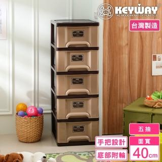 【KEYWAY 聯府】面寬40-蓋爾五層櫃 附輪(收納 置物櫃 抽屜櫃 MIT臺灣製造)