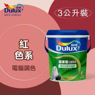 【得利】電腦調色《紅色系》健康居除甲醛乳膠漆 A-991K（3公升裝）(內牆漆)