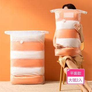 【茉家】手壓電動兩用型加厚真空壓縮收納袋(平面款大號2入)