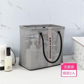 【茉家】立體沐浴用品可瀝水手提網袋(矮款2入)