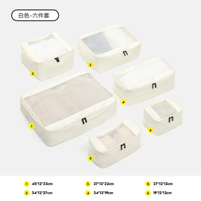 【茉家】三秒變大拉鏈式旅行收納六件套(2組)