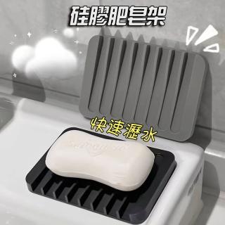 【居然好日子】矽膠肥皂架 香皂架 肥皂架 肥皂盒 香皂盒 瀝水架(矽膠肥皂架 單面肥皂架 瀝水皂盒)