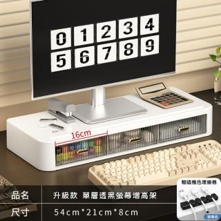 【b.a.l.f 琦晟】54面寬 8cm 螢幕增高架 抽屜款(附理線器 電腦桌收納架 架子 桌上手機架 置物架)