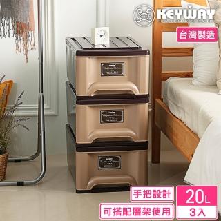 【KEYWAY 聯府】面寬31.8-蓋爾抽屜整理箱-3入(卡其色抽屜 收納箱 MIT臺灣製造)