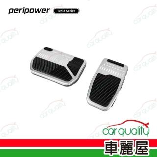 【peripower】Tesla系列-加速/煞車踏板 PI-01(車麗屋)