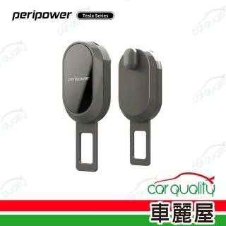 【peripower】Tesla系列-安全帶延長扣 TL-01(車麗屋)