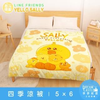 【享夢城堡】四季涼被5x6(LINE FRIENDS YELLOW SALLY黃色莎莉-米黃) 涼被/冷氣毯