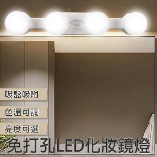 【西格傢飾】吸盤式LED化妝鏡燈(免打孔 鏡前燈 補光燈 梳妝臺 化妝燈 LED燈 照明燈)