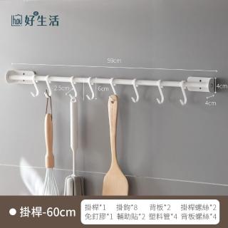 【hoi! 好好生活】懶角落廚房壁掛置物架掛杆-60cm無附膠