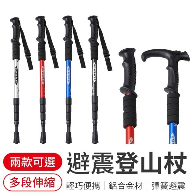 【御皇居】買一送一避震登山杖(伸縮鋁合金登山杖 直柄 T柄 登山用品)