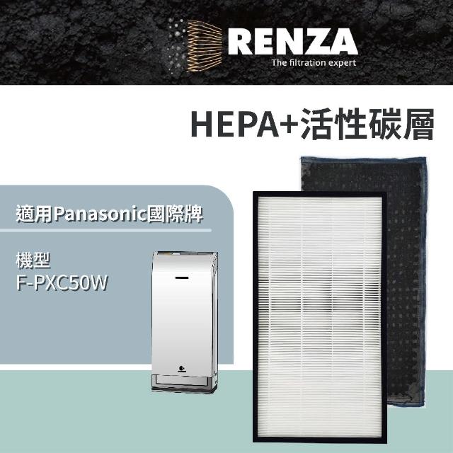 【RENZA】適用Panasonic 國際牌 F-PXC50W 空氣清淨機(HEPA濾網+活性碳濾網 濾芯)