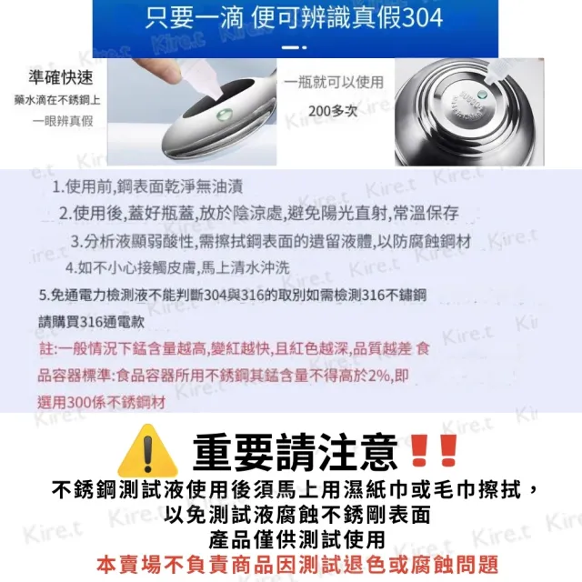 【kiret】304不鏽鋼檢測劑 不銹鋼測試劑 鋼錳檢測液快速檢驗