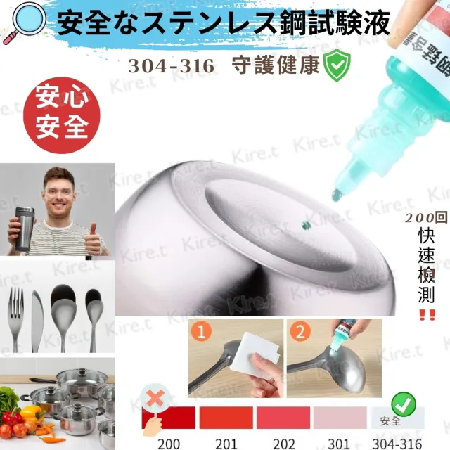 【kiret】304不鏽鋼檢測劑 不銹鋼測試劑 鋼錳檢測液快速檢驗