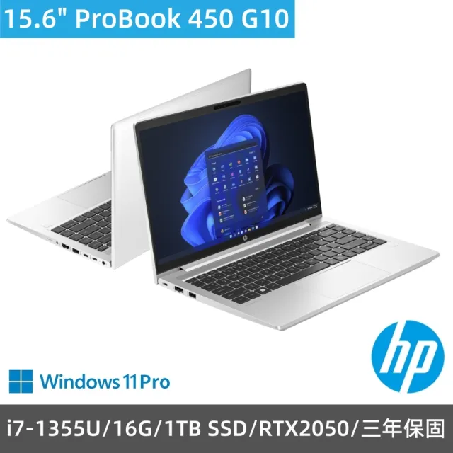 【HP 惠普】15.6吋i7獨顯RTX2050商用筆電(ProBook 450 G10/i7-1355U/16G/1TB SSD/RTX2050/W11Pro/三年保固)