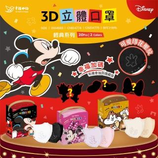 【明基健康生活】幸福物語 迪士尼3D立體口罩 20片/盒(一盒兩色 每色10片)