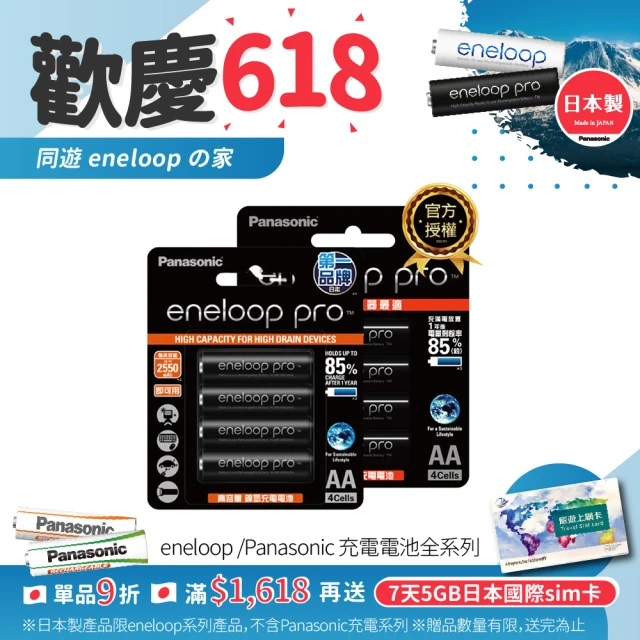 【Panasonic 國際牌】eneloop pro充電電池(3號8入)