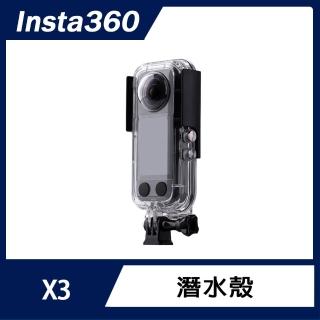 【Insta360】X3 潛水殼