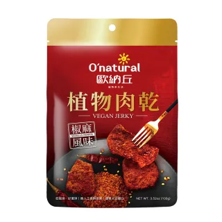 【Onatural 歐納丘】植物肉乾-椒麻風味(100g/包)