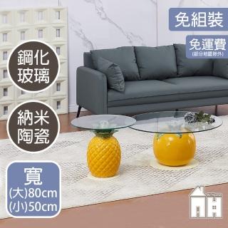 【AT HOME】超透白玻璃套几/茶几/客廳桌 現代熱帶(夏威夷)